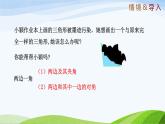 1.3.3 探索全等三角形的条件（第3课时）（同步课件）-2024-2025学年七年级数学上册同步精品课堂（鲁教版五四制）