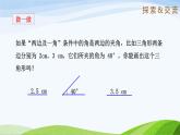 1.3.3 探索全等三角形的条件（第3课时）（同步课件）-2024-2025学年七年级数学上册同步精品课堂（鲁教版五四制）