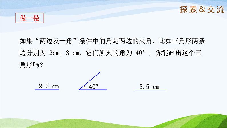 1.3.3 探索全等三角形的条件（第3课时）（同步课件）-2024-2025学年七年级数学上册同步精品课堂（鲁教版五四制）05