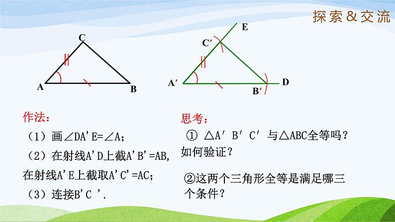 1.3.3 探索全等三角形的条件（第3课时）（同步课件）-2024-2025学年七年级数学上册同步精品课堂（鲁教版五四制）06