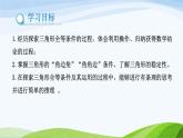 1.3.2 探索全等三角形的条件（第2课时）（同步课件）-2024-2025学年七年级数学上册同步精品课堂（鲁教版五四制）