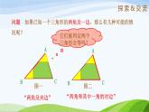 1.3.2 探索全等三角形的条件（第2课时）（同步课件）-2024-2025学年七年级数学上册同步精品课堂（鲁教版五四制）