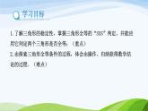 1.3.1 探索全等三角形的条件（第1课时）（同步课件）-2024-2025学年七年级数学上册同步精品课堂（鲁教版五四制）