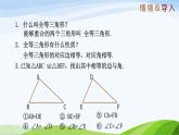1.3.1 探索全等三角形的条件（第1课时）（同步课件）-2024-2025学年七年级数学上册同步精品课堂（鲁教版五四制）