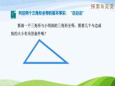 1.3.1 探索全等三角形的条件（第1课时）（同步课件）-2024-2025学年七年级数学上册同步精品课堂（鲁教版五四制）