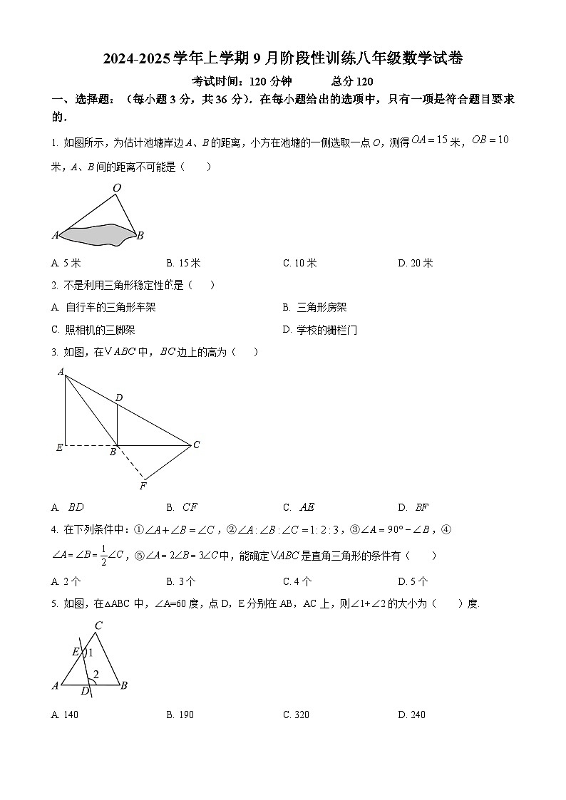 湖北省襄阳市第四中学2024-2025学年八上9月数学试题（word版含答案）01