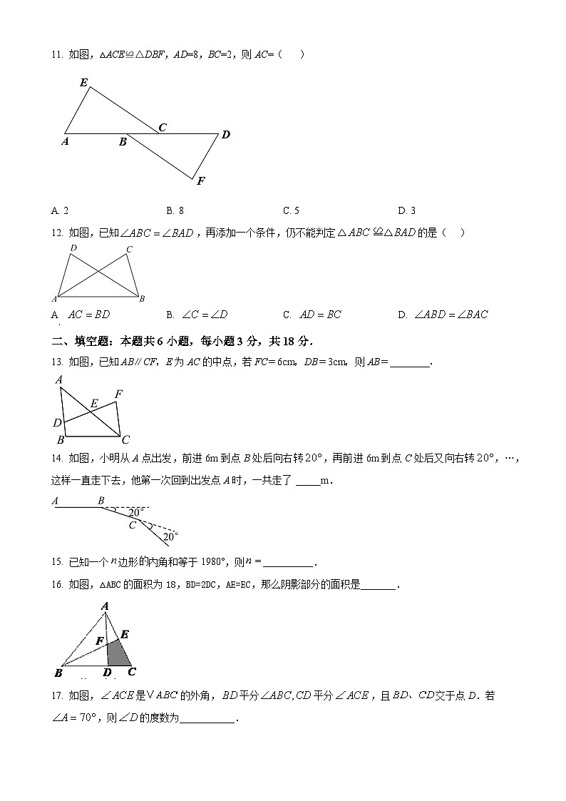 湖北省襄阳市第四中学2024-2025学年八上9月数学试题（word版含答案）03