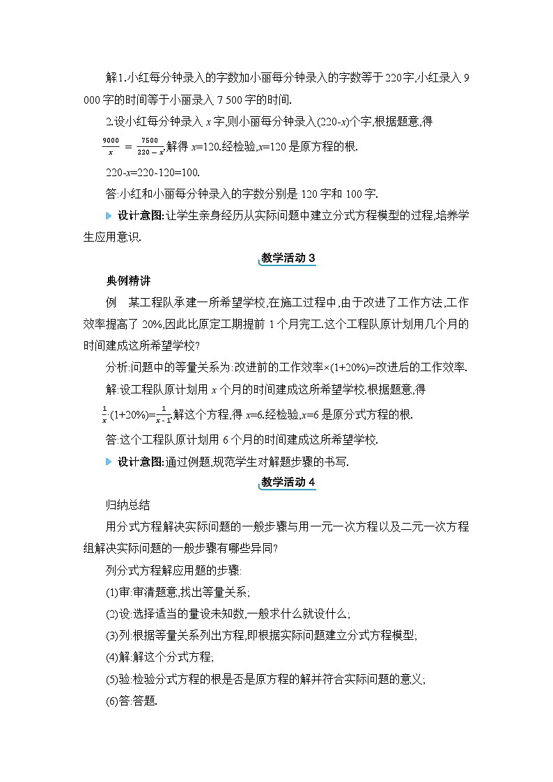 冀教版（2024）八年级数学上册第十二章分式和分式方程12.5分式方程的应用教案02