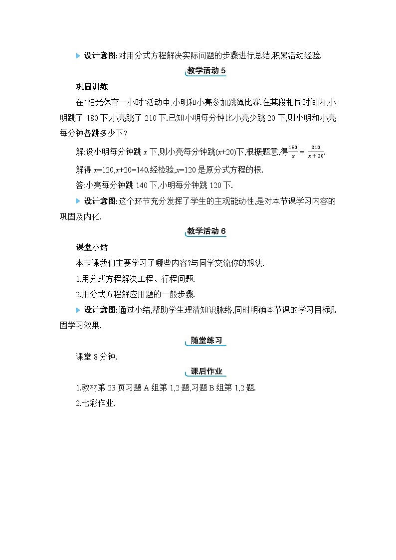 冀教版（2024）八年级数学上册第十二章分式和分式方程12.5分式方程的应用教案03