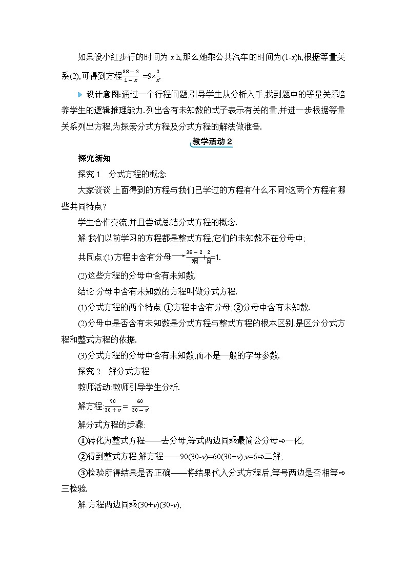 冀教版（2024）八年级数学上册第十二章分式和分式方程12.4分式方程教案02