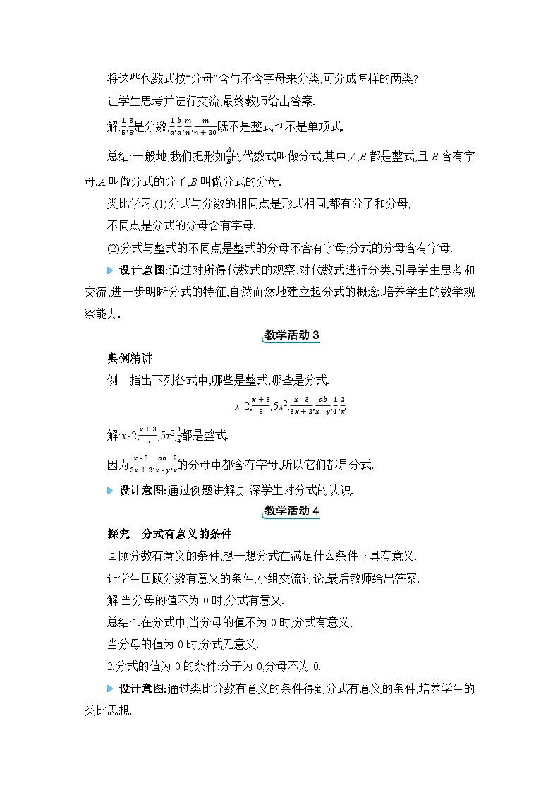 冀教版（2024）八年级数学上册第十二章分式和分式方程12.1分式教案第2页