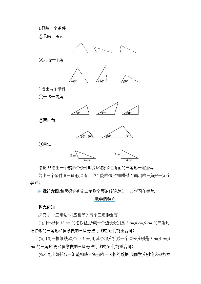 冀教版（2024）八年级数学上册第十三章全等三角形13.3全等三角形的判定教案02