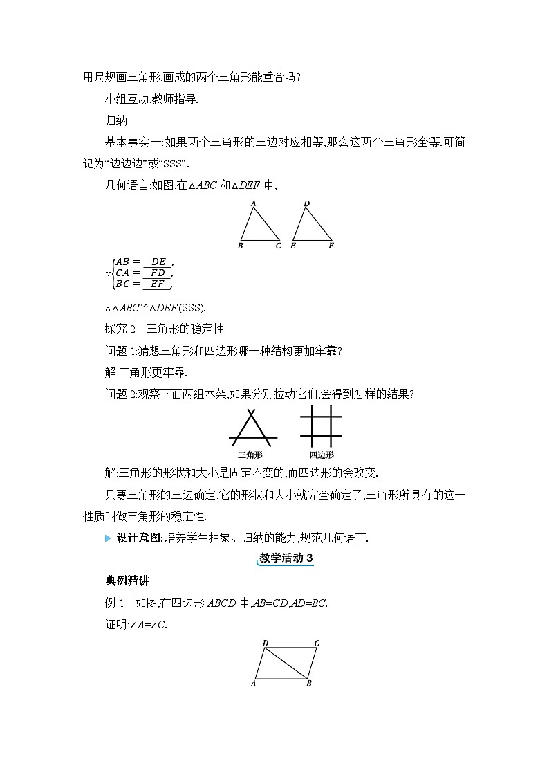 冀教版（2024）八年级数学上册第十三章全等三角形13.3全等三角形的判定教案03