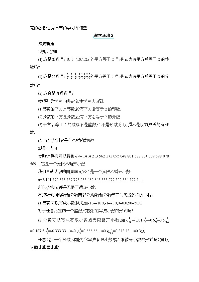 冀教版（2024）八年级数学上册第十四章实数14.3实数教案02
