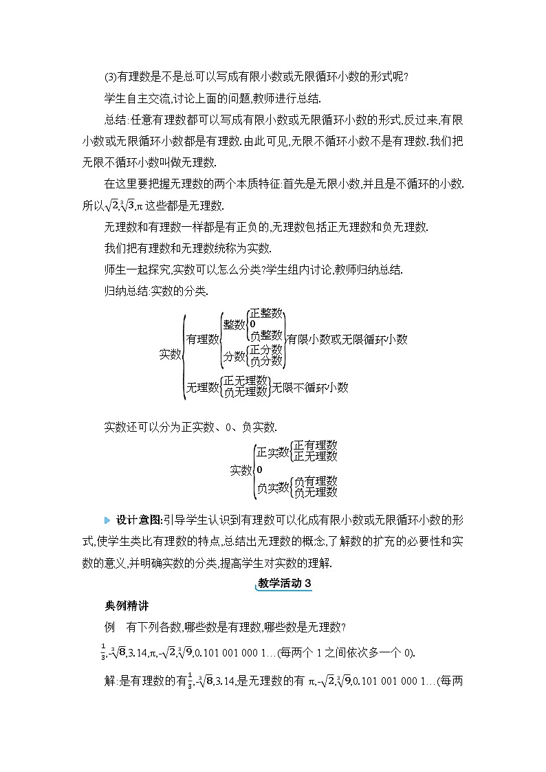 冀教版（2024）八年级数学上册第十四章实数14.3实数教案03
