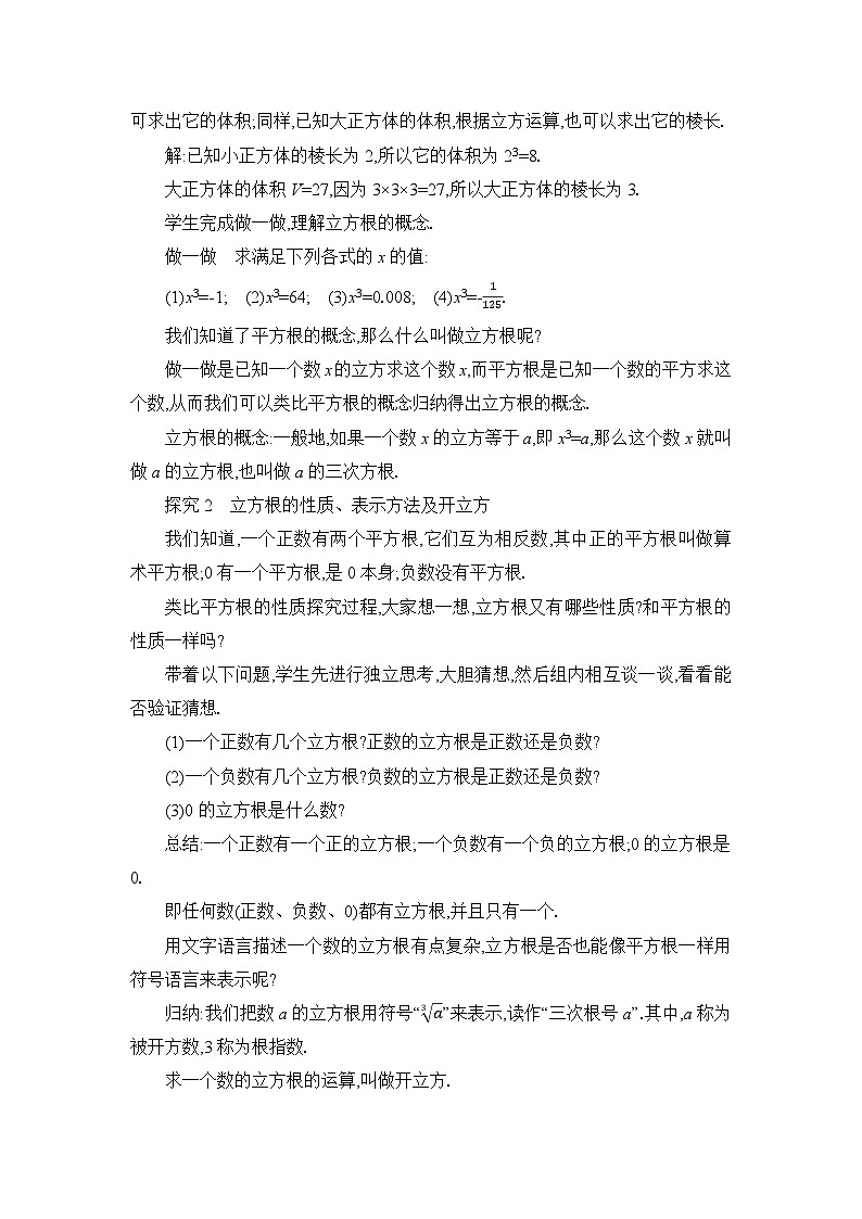 冀教版（2024）八年级数学上册第十四章实数14.2立方根教案02