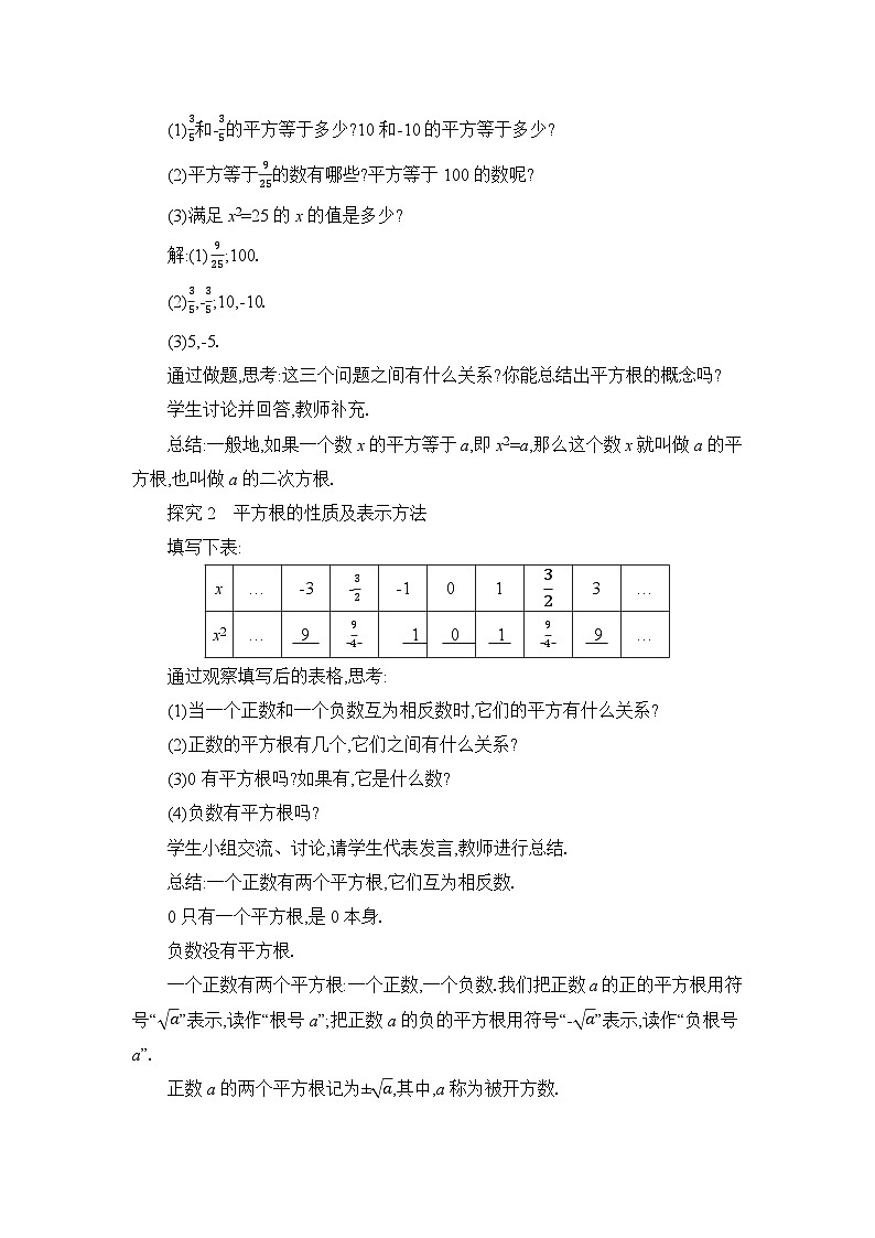 冀教版（2024）八年级数学上册第十四章实数14.1平方根教案第2页