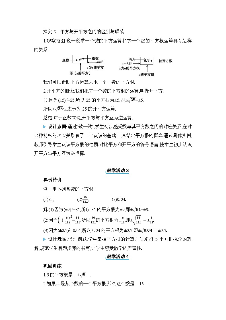 冀教版（2024）八年级数学上册第十四章实数14.1平方根教案第3页