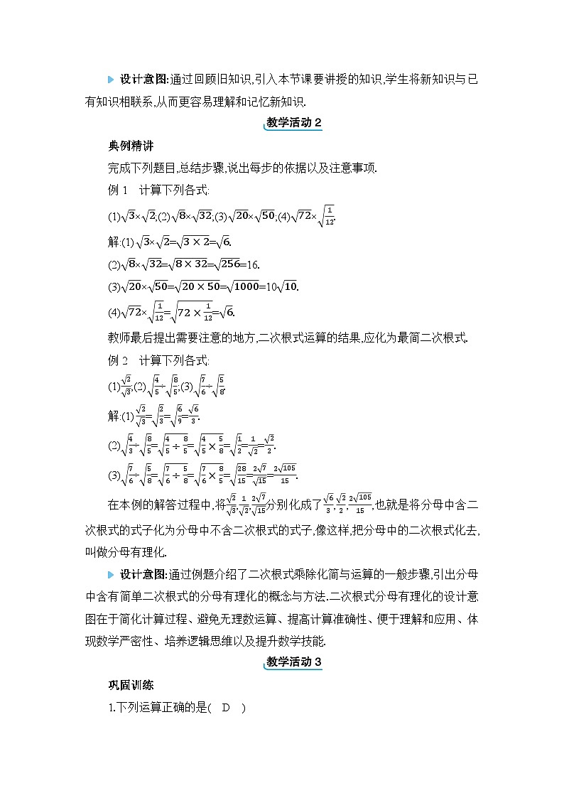 冀教版（2024）八年级数学上册第十五章二次根式15.2二次根式的乘除运算教案02