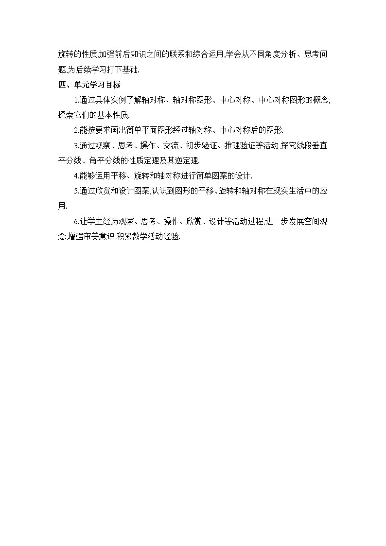 冀教版（2024）八年级数学上册第十六章轴对称和中心对称单元整体分析教案第3页