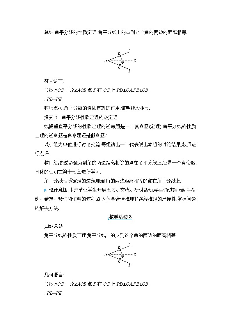 冀教版（2024）八年级数学上册第十六章轴对称和中心对称16.3角的平分线教案03