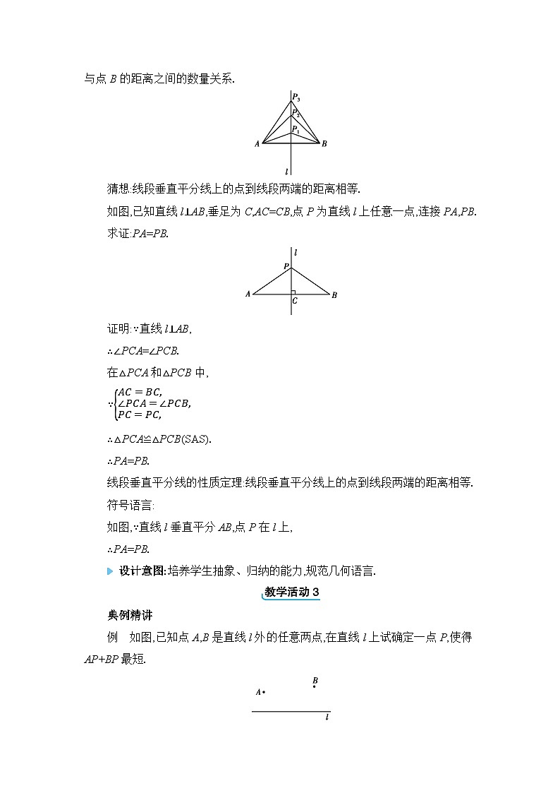 冀教版（2024）八年级数学上册第十六章轴对称和中心对称16.2线段的垂直平分线教案02