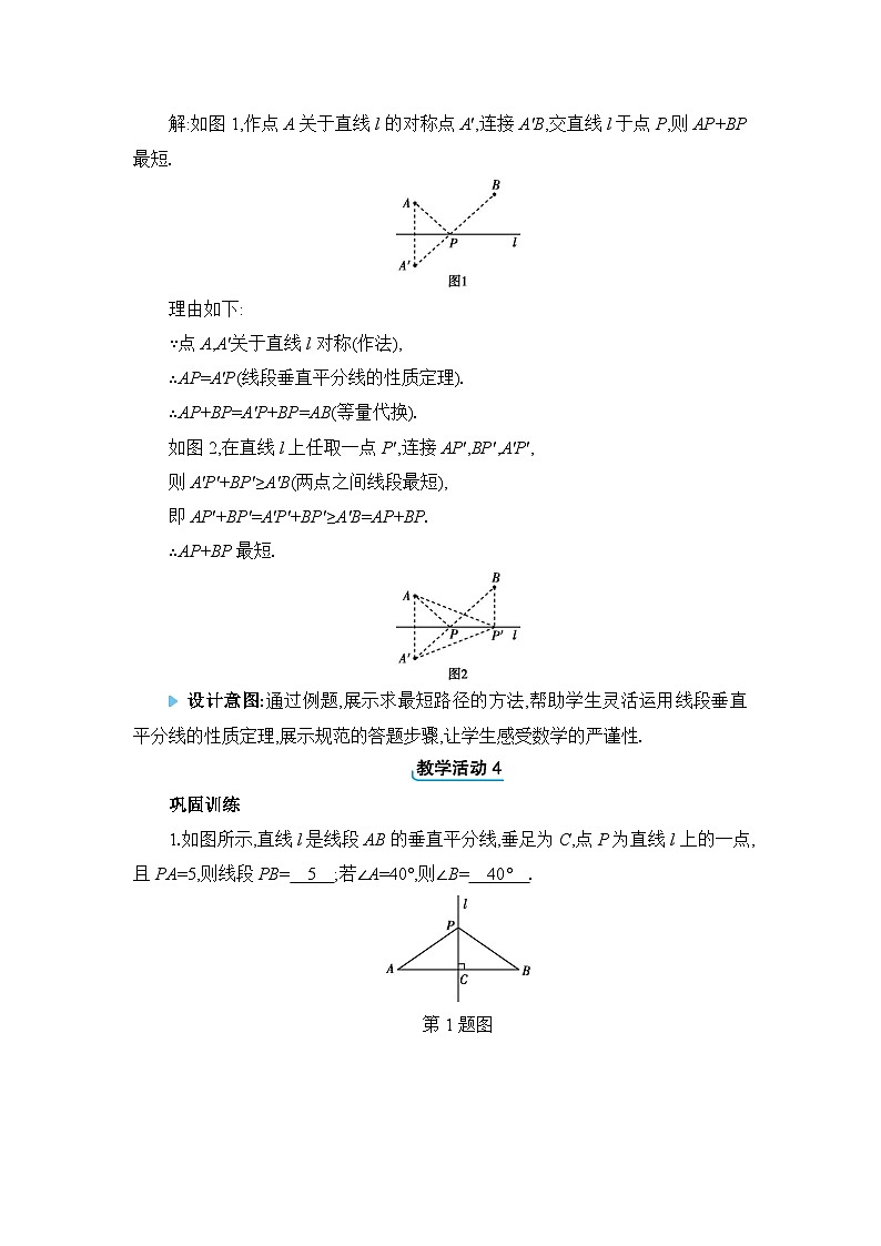 冀教版（2024）八年级数学上册第十六章轴对称和中心对称16.2线段的垂直平分线教案03