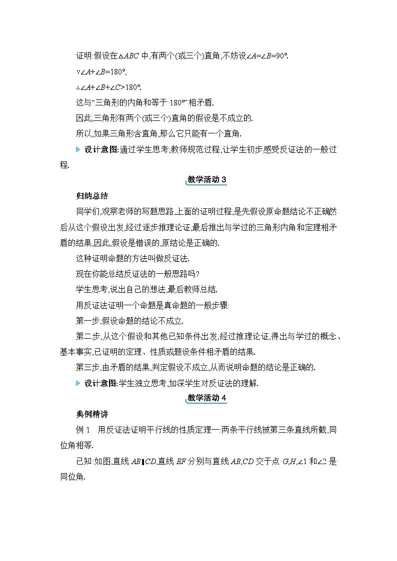 冀教版（2024）八年级数学上册第十七章特殊三角形17.5反证法教案02