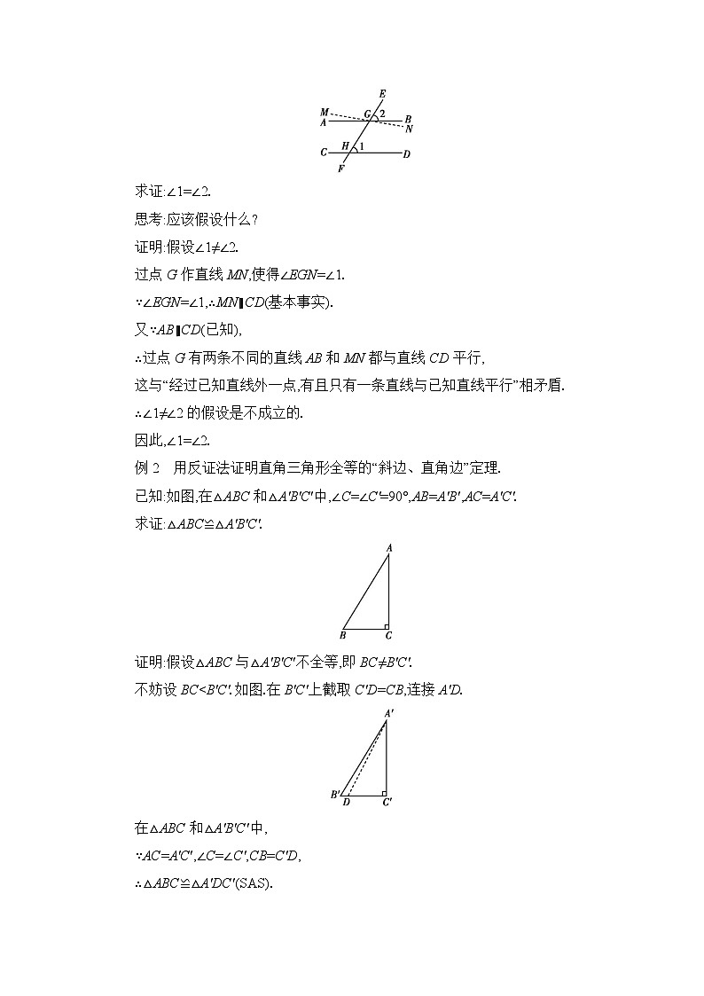 冀教版（2024）八年级数学上册第十七章特殊三角形17.5反证法教案03