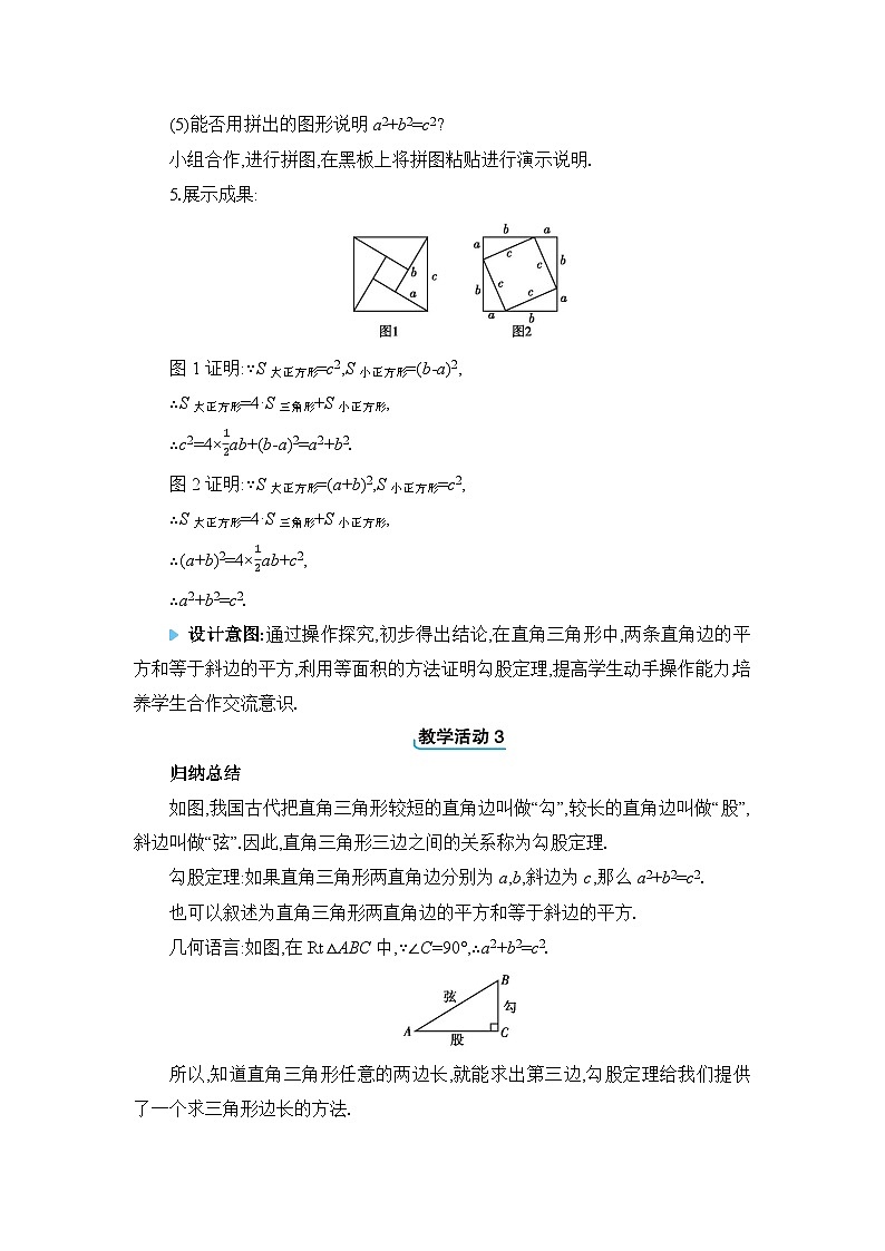 冀教版（2024）八年级数学上册第十七章特殊三角形17.3勾股定理教案第3页