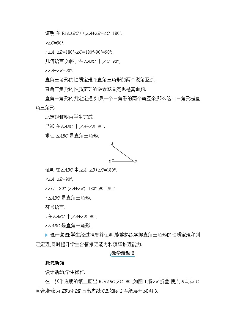 冀教版（2024）八年级数学上册第十七章特殊三角形17.2直角三角形教案第2页