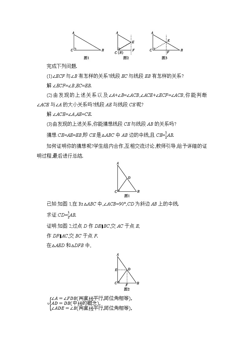 冀教版（2024）八年级数学上册第十七章特殊三角形17.2直角三角形教案第3页