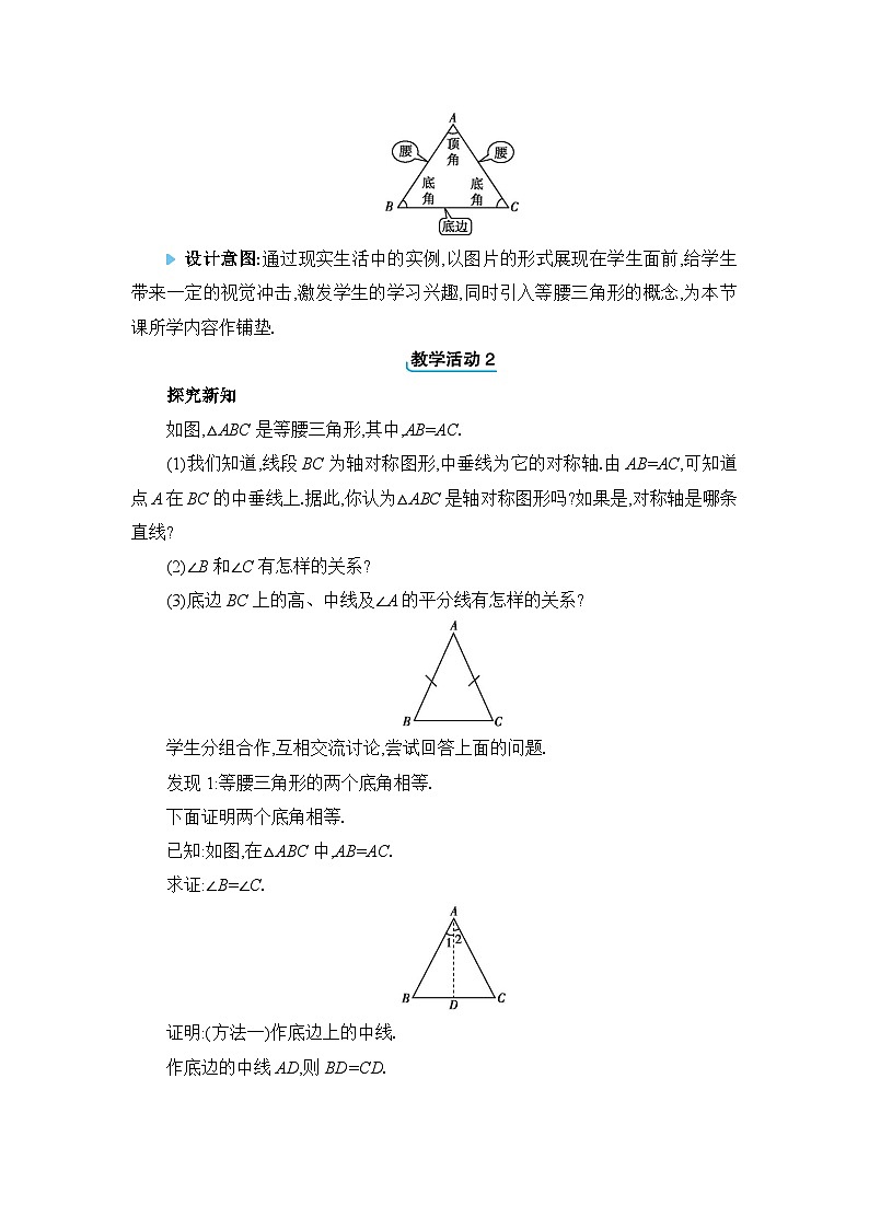 冀教版（2024）八年级数学上册第十七章特殊三角形17.1等腰三角形教案02