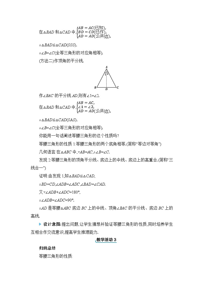 冀教版（2024）八年级数学上册第十七章特殊三角形17.1等腰三角形教案03