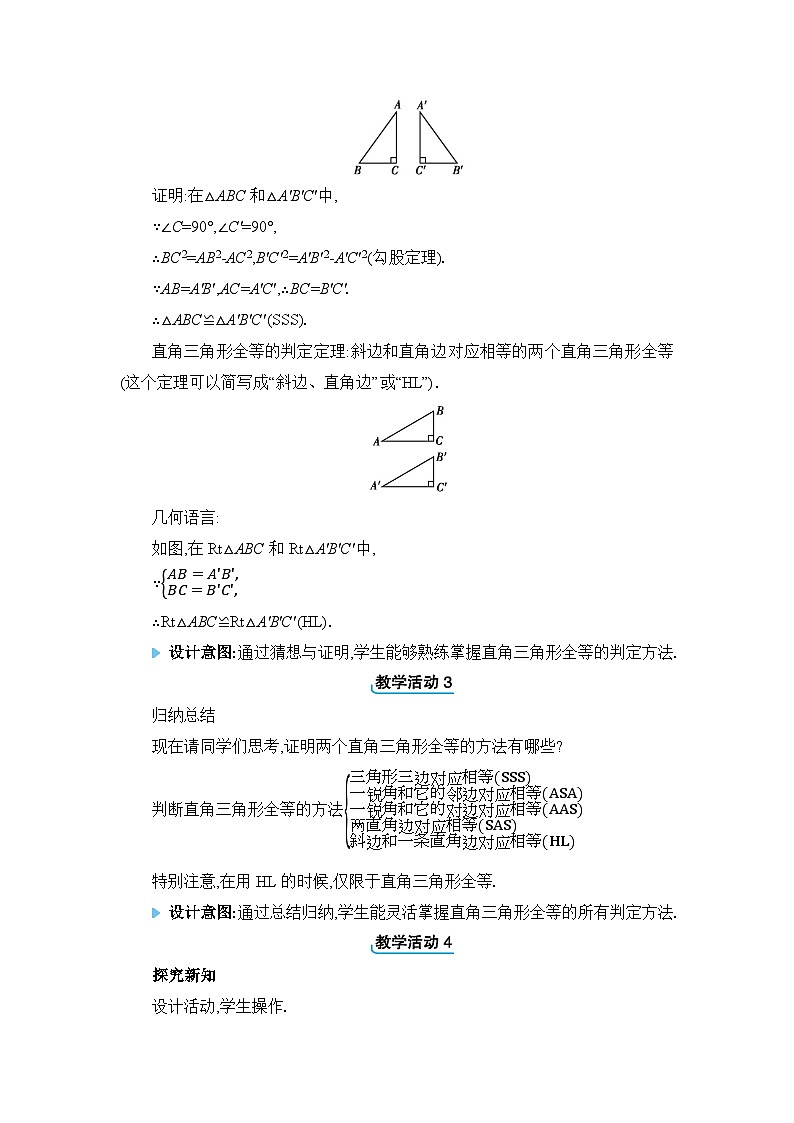 冀教版（2024）八年级数学上册第十七章特殊三角形17.4直角三角形全等的判定教案第2页