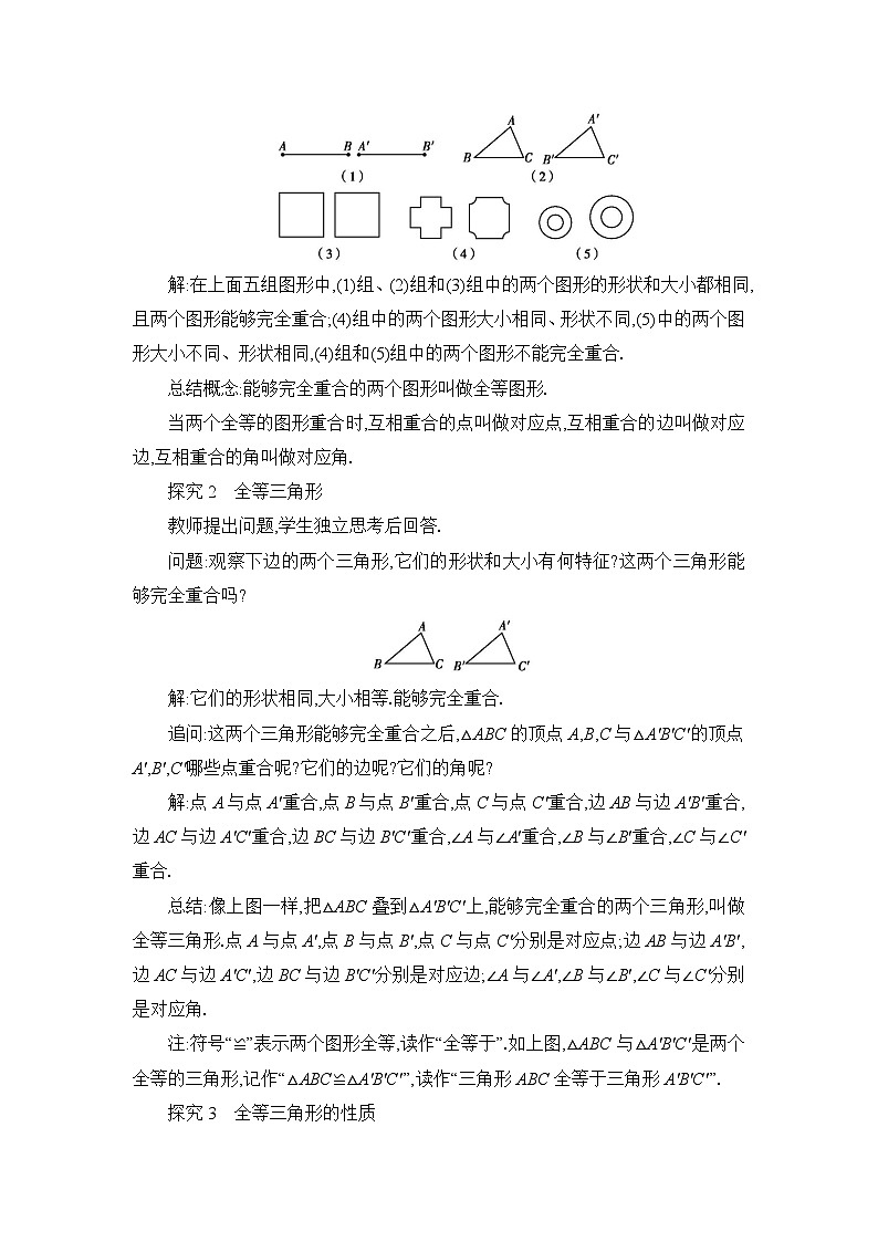 冀教版（2024）八年级数学上册第十三章全等三角形13.2全等三角形教案02
