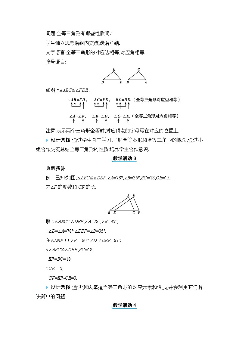 冀教版（2024）八年级数学上册第十三章全等三角形13.2全等三角形教案03