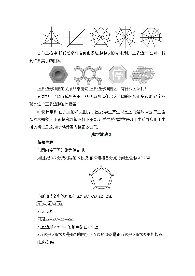 人教版（2024）九年级数学上册第二十四章圆24.3正多边形和圆教案第2页