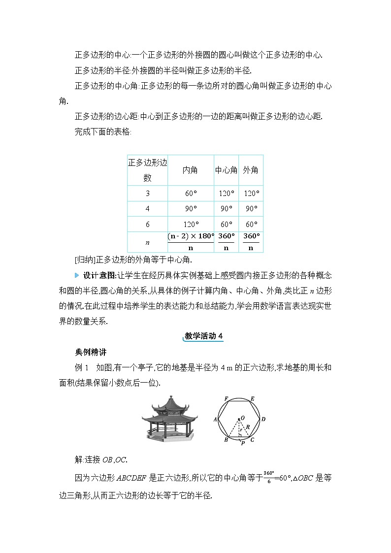 人教版（2024）九年级数学上册第二十四章圆24.3正多边形和圆教案第3页