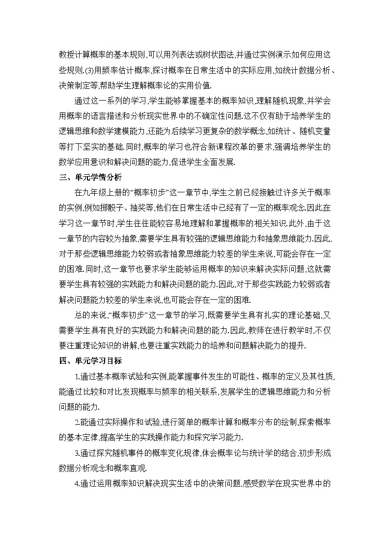 人教版（2024）九年级数学上册第二十五章概率初步单元整体分析教案02