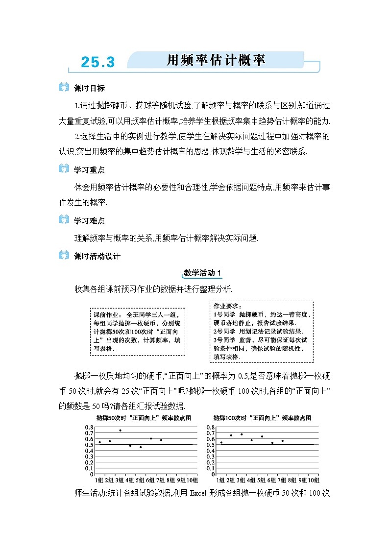 人教版（2024）九年级数学上册第二十五章概率初步25.3用频率估计概率教案第1页