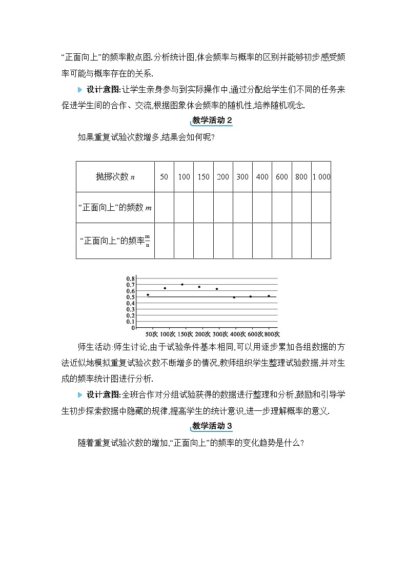 人教版（2024）九年级数学上册第二十五章概率初步25.3用频率估计概率教案第2页