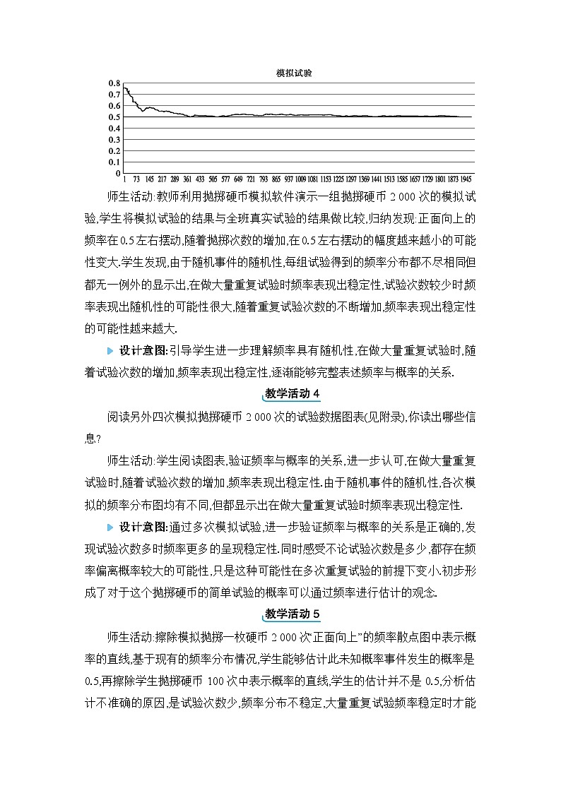 人教版（2024）九年级数学上册第二十五章概率初步25.3用频率估计概率教案第3页