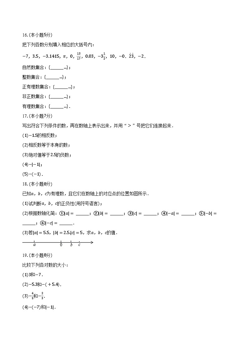 2024-2025学年山西省大同市新荣区两校联考七年级（上）开学数学试卷（含解析）第3页