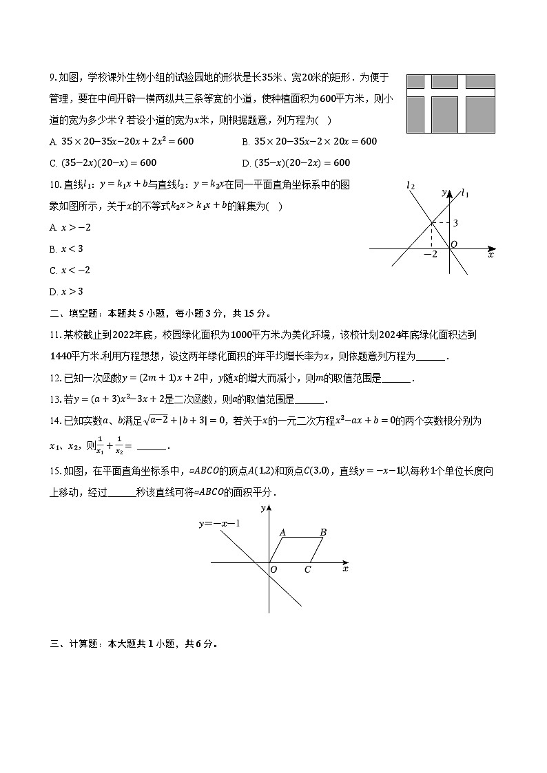 2024-2025学年河南省信阳市息县部分学校九年级（上）开学数学试卷（含解析）02