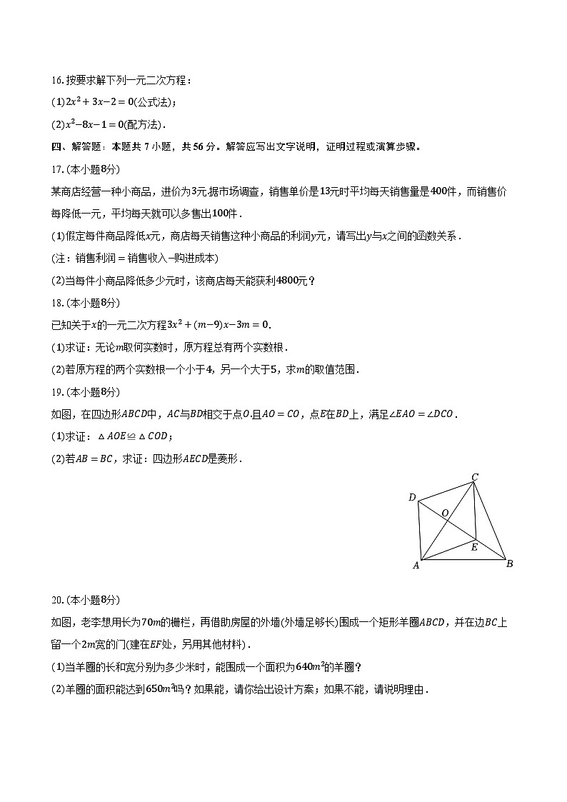 2024-2025学年河南省信阳市息县部分学校九年级（上）开学数学试卷（含解析）03