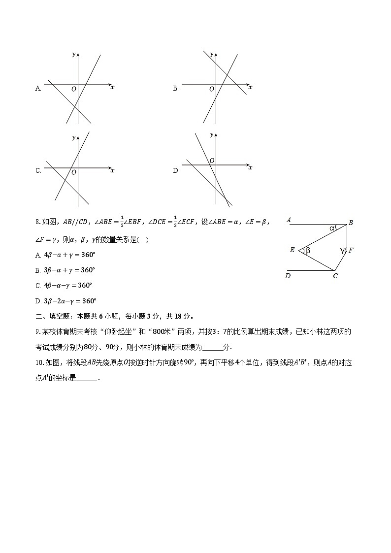 2024-2025学年山东省青岛市崂山区育才中学九年级（上）期初数学试卷（含解析）02