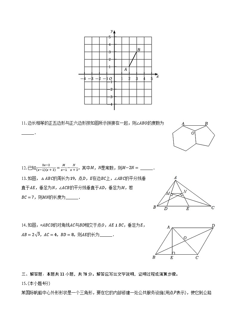 2024-2025学年山东省青岛市崂山区育才中学九年级（上）期初数学试卷（含解析）03