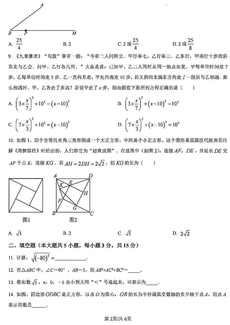 2024-2025学年河南省郑州陈中实验学校八上第一次月考数学试卷及答案第2页