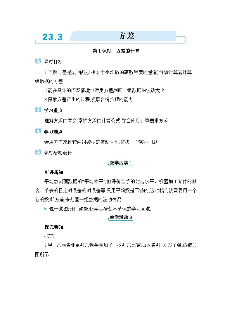 冀教版（2024）九年级数学上册第二十三章数据分析23.3方差教案第1页